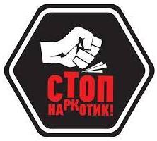 STOP наркотик! (Беларусь)