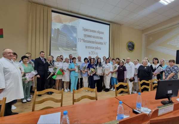 В Могилевской больнице №1 подвели итоги работы за 2024 год, а также наметили планы и поставили задачи на будущее.