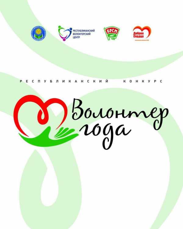 «Волонтер года – 2025»