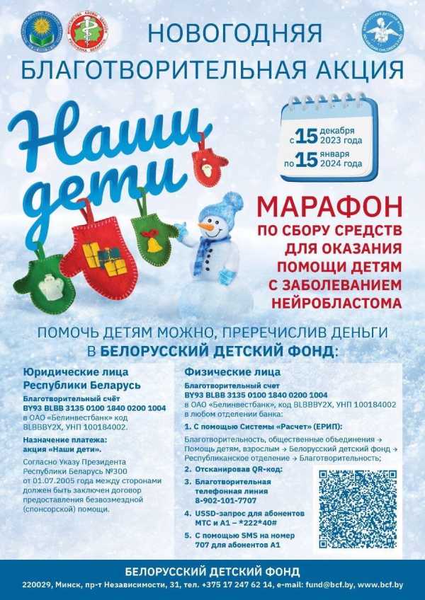 Новогодняя благотворительная акция "Наши дети"
